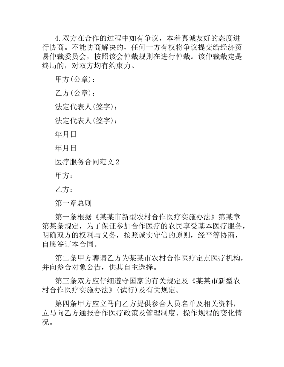 医疗服务合同.docx_第2页