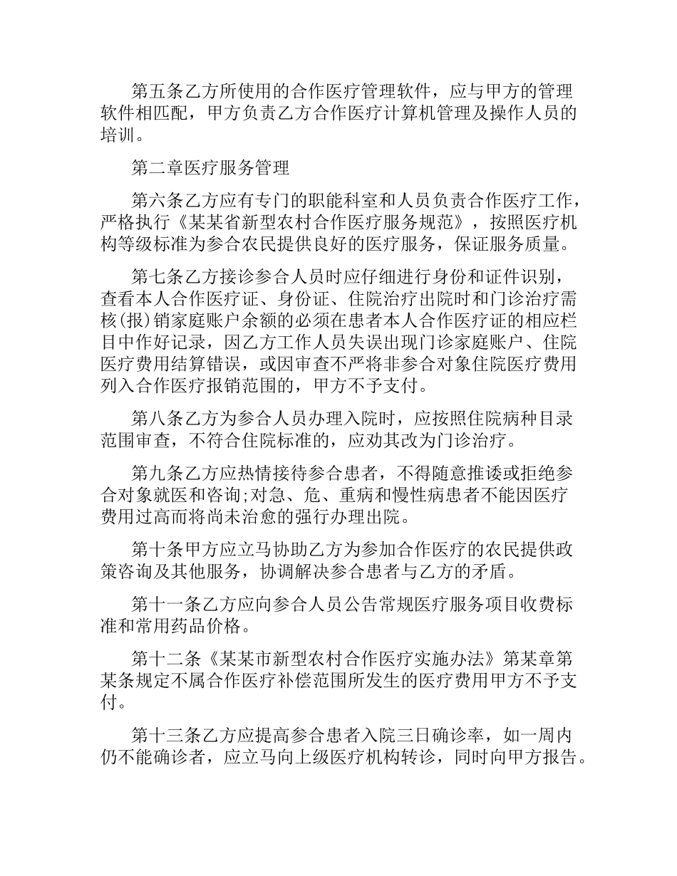 医疗服务合同.docx_第3页