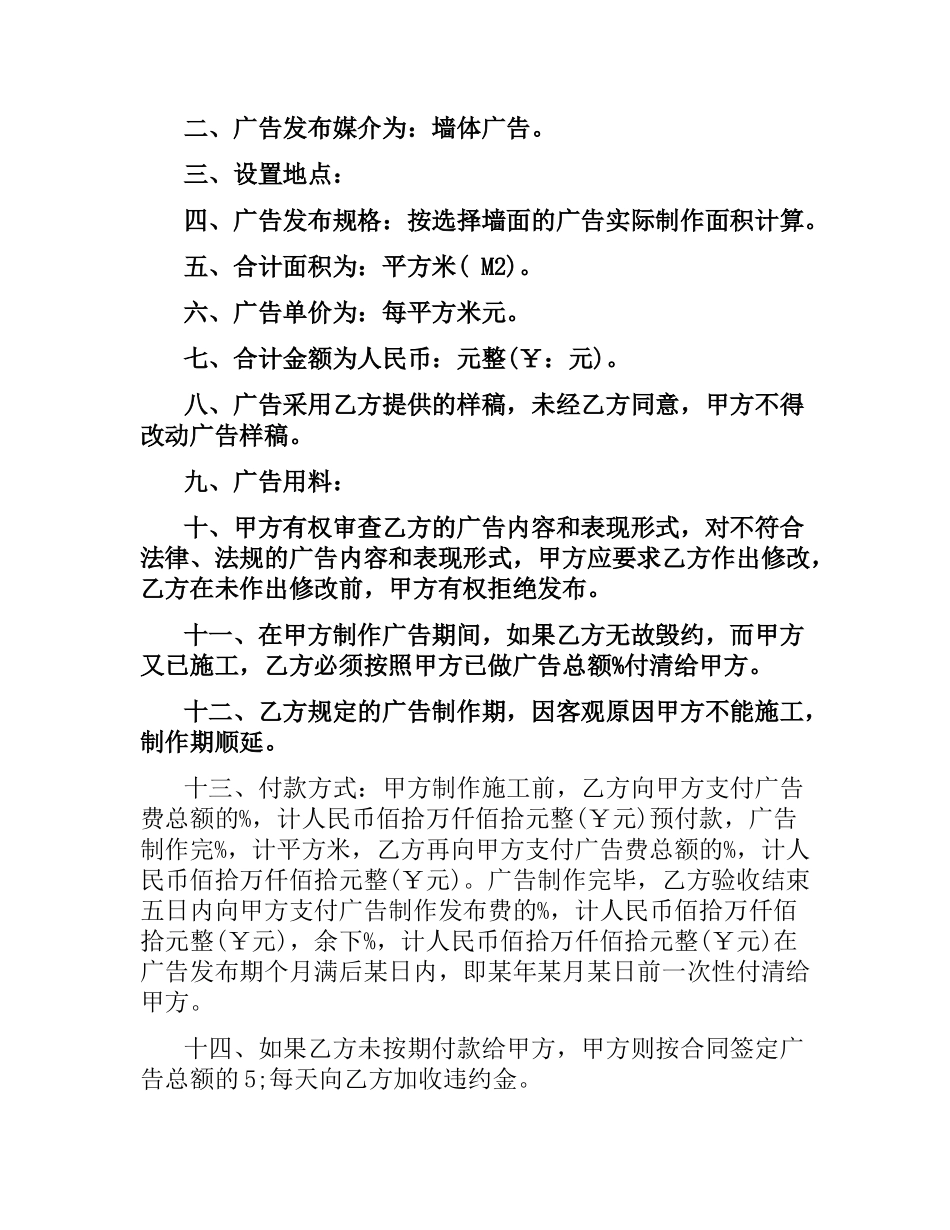 医院墙体广告合同范本.docx_第2页