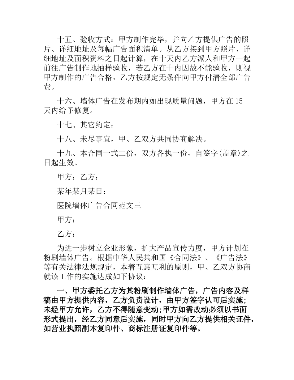 医院墙体广告合同范本.docx_第3页