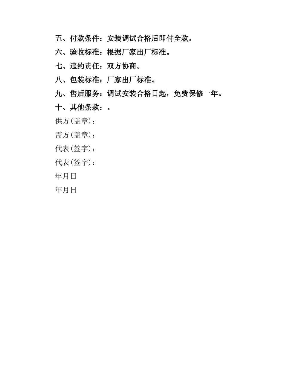 医疗器械产品订货合同范本.docx_第3页