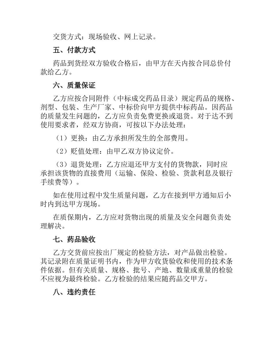 医疗机构药品集中招标议标合同书.docx_第2页