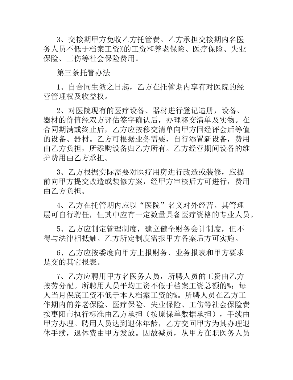 医院托管合同.docx_第2页