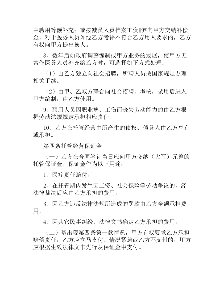 医院托管合同.docx_第3页