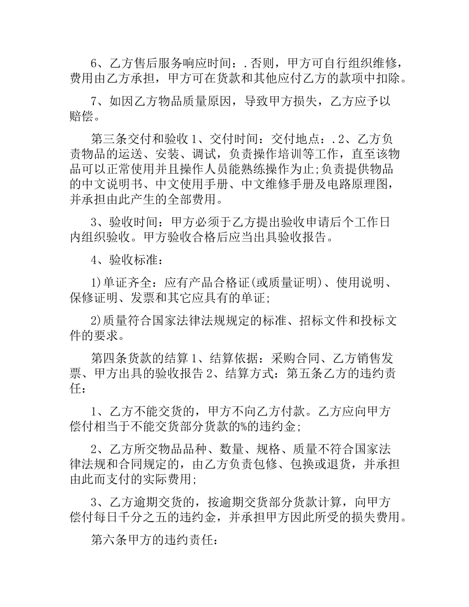 医疗器材购销合同范本4篇.docx_第3页