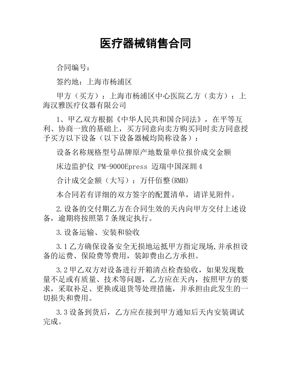 医疗器械销售合同（二）.docx_第1页