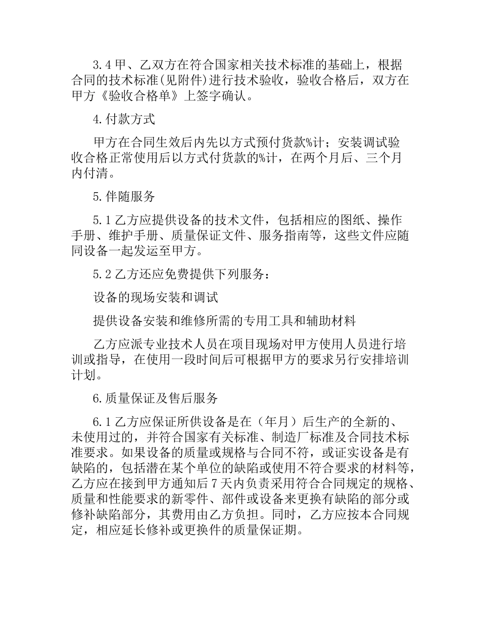 医疗器械销售合同（二）.docx_第2页