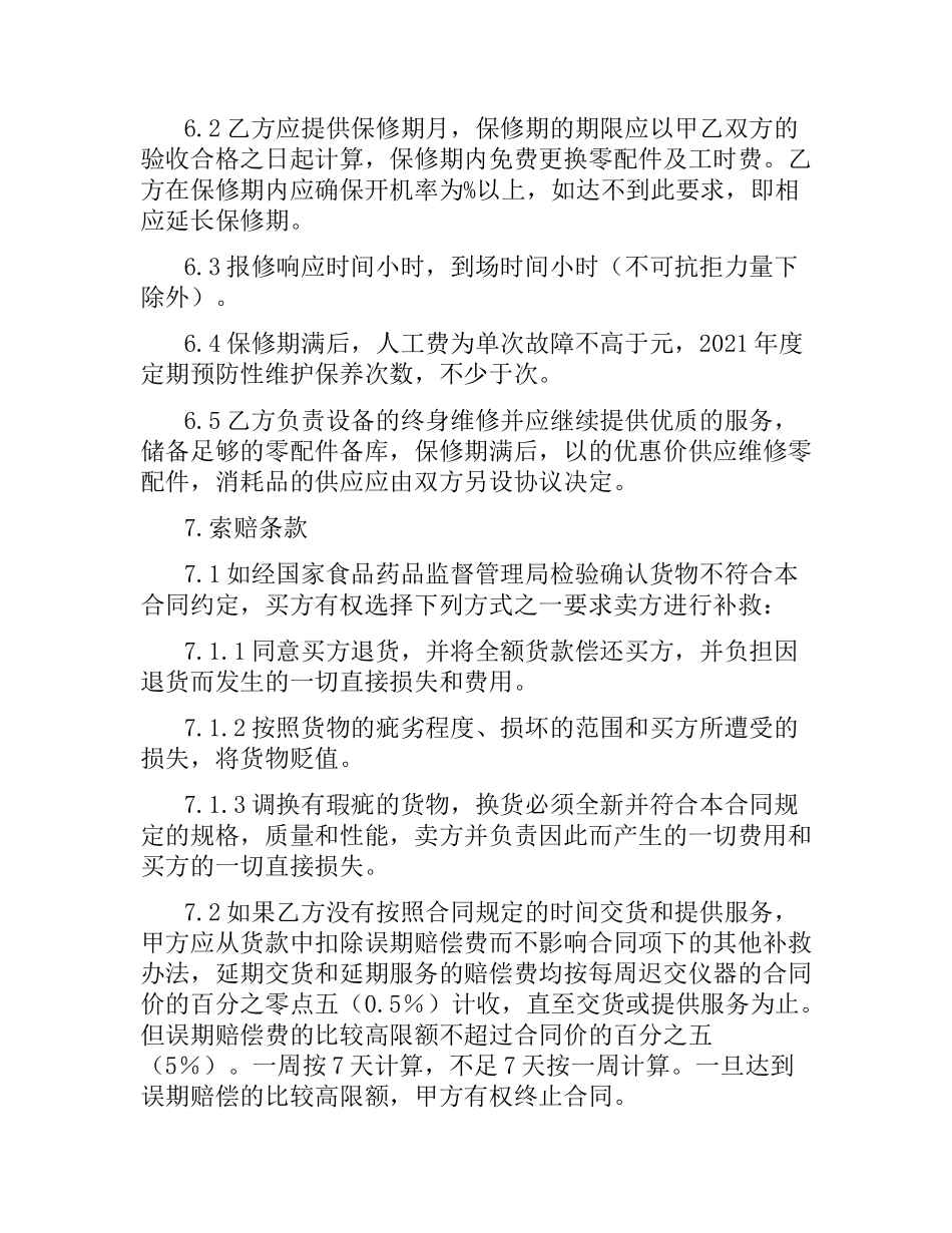 医疗器械销售合同（二）.docx_第3页