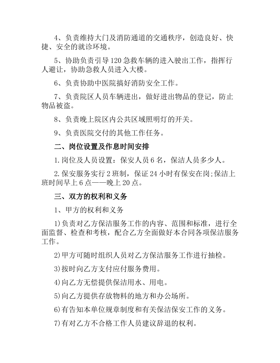 医院保安服务合同范本.docx_第3页
