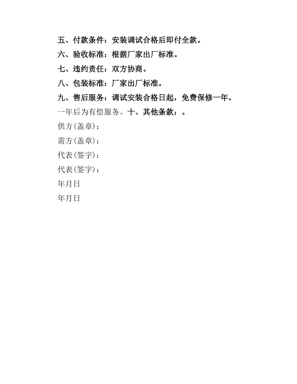 医疗器械产品订货合同范本（二）.docx_第3页