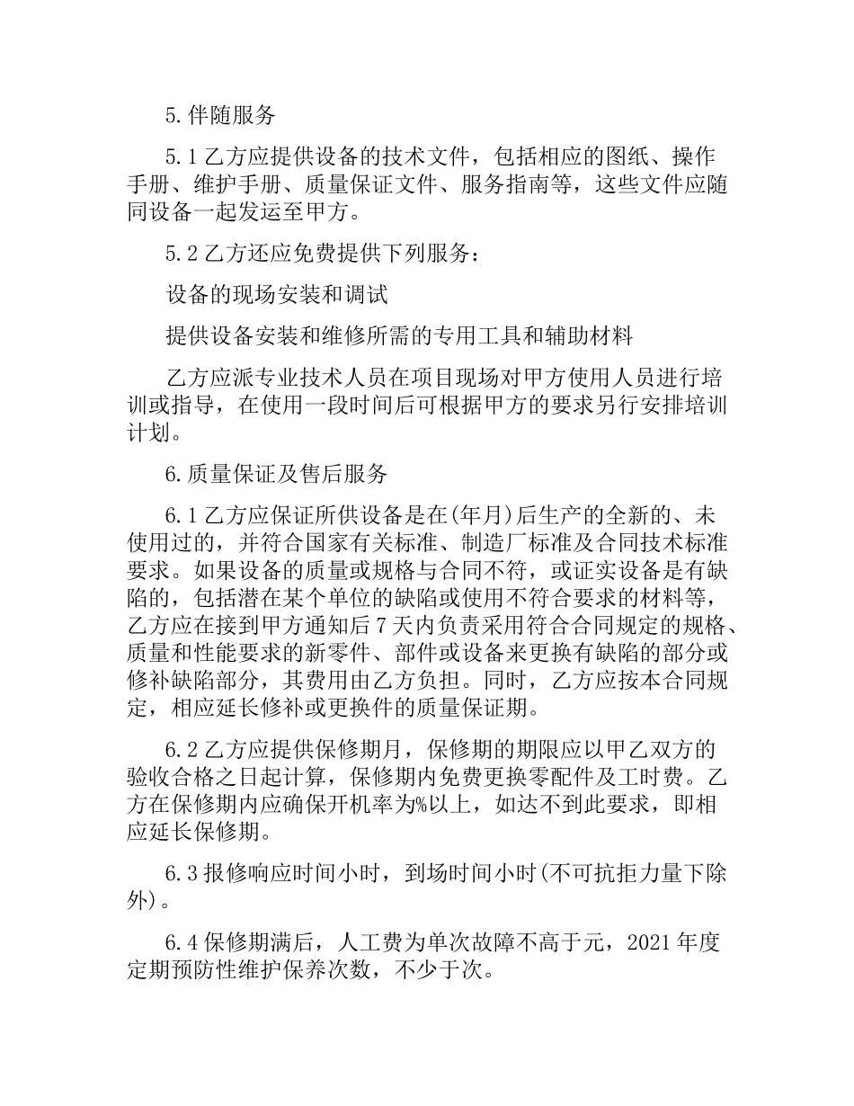 医疗器械销售合同范本（二）.docx_第2页