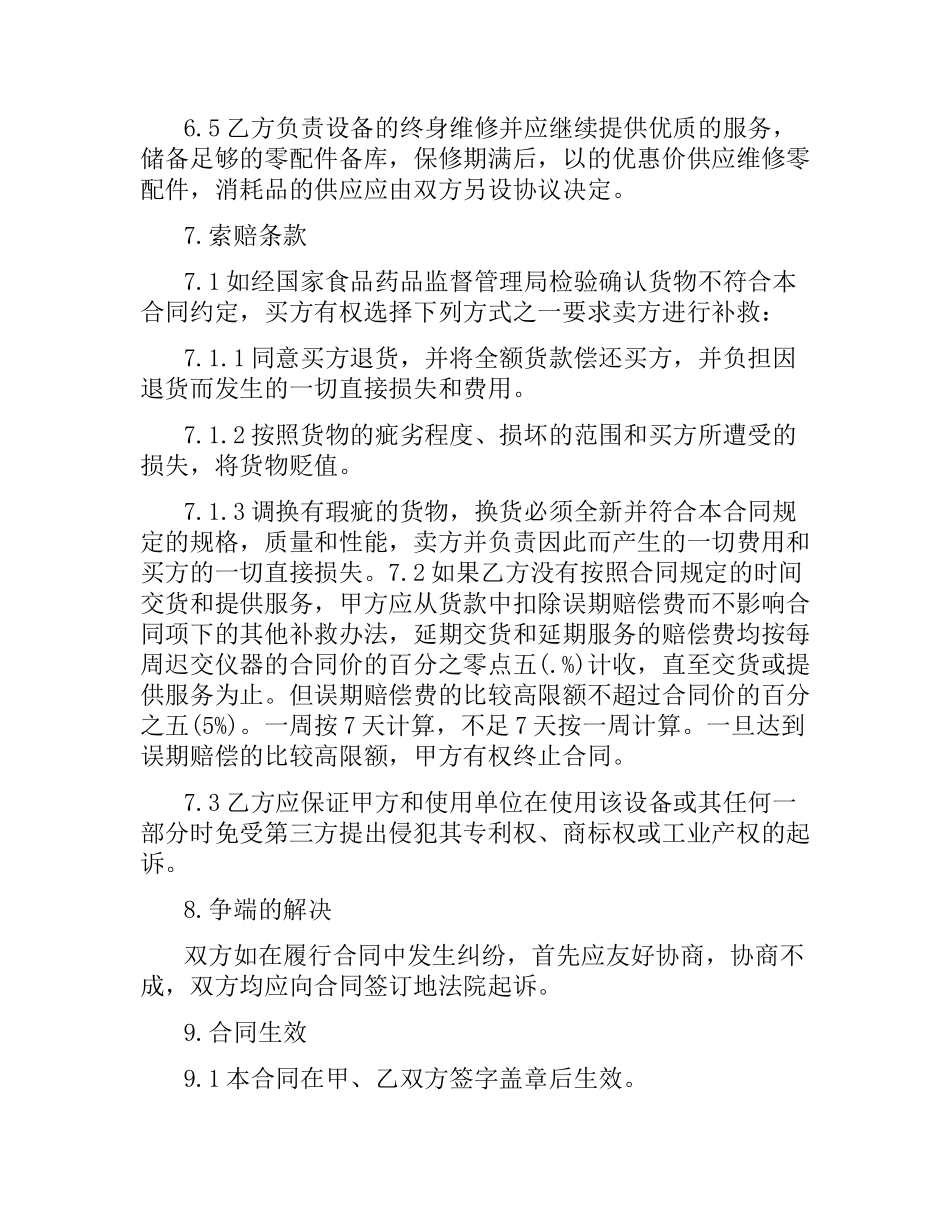 医疗器械销售合同范本（二）.docx_第3页