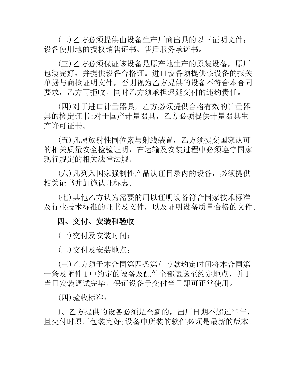 医疗器械采购合同模板.docx_第2页