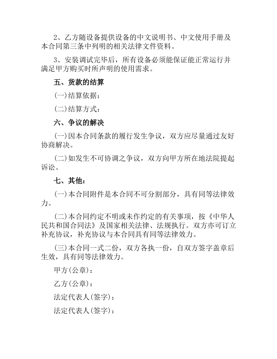 医疗器械采购合同模板.docx_第3页