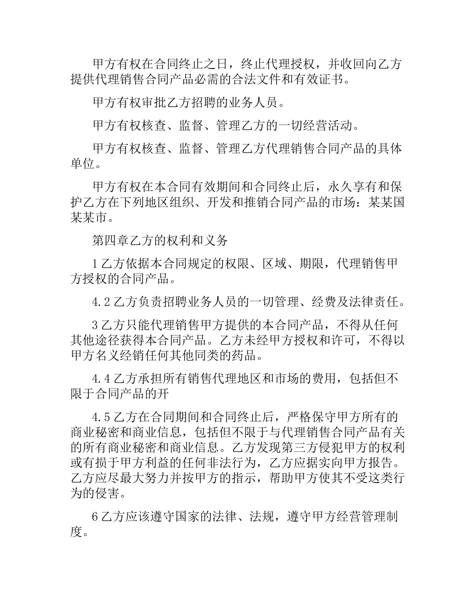 医药销售代理合同范本3篇.docx_第3页