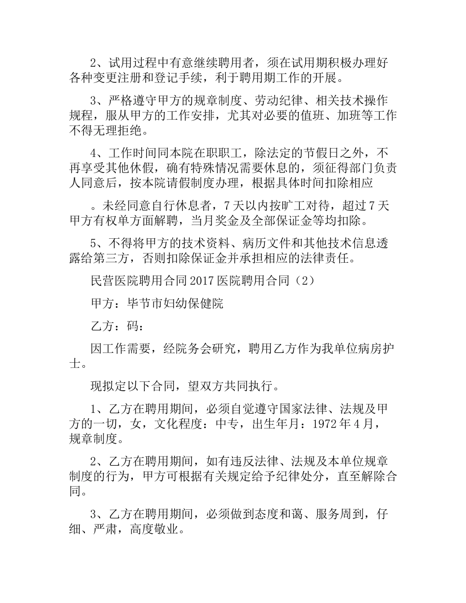 医院聘用合同(3篇).docx_第3页
