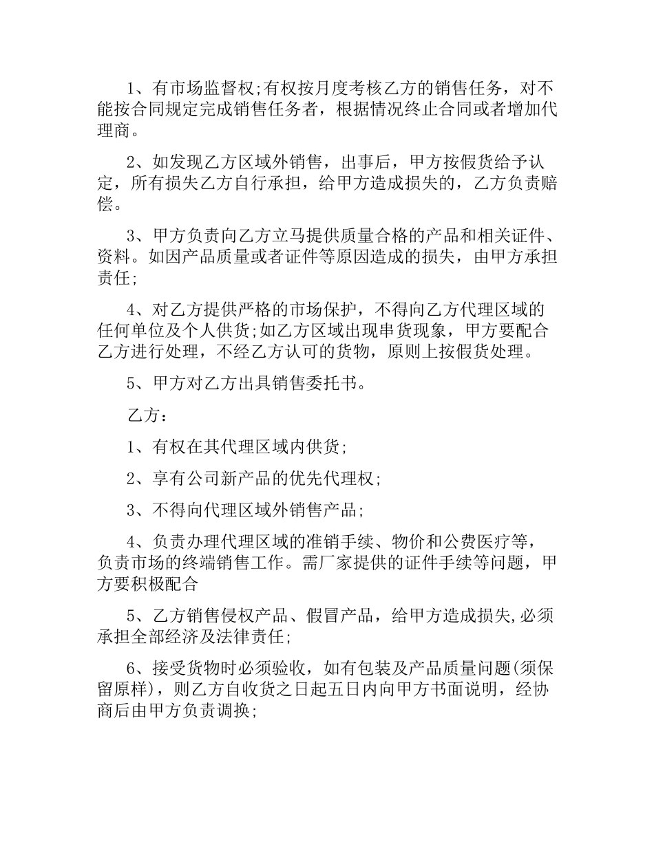 医药代理合同.docx_第2页