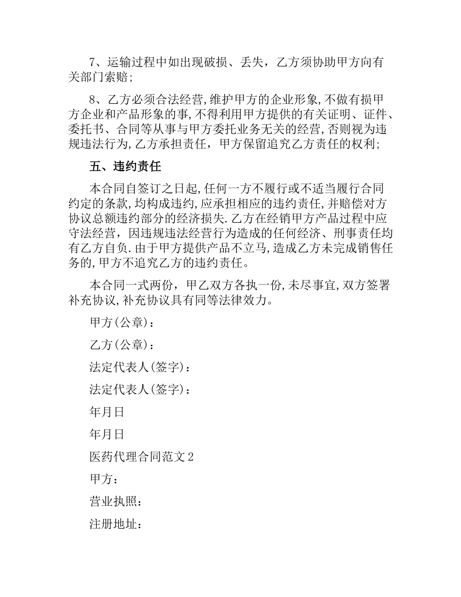 医药代理合同.docx_第3页