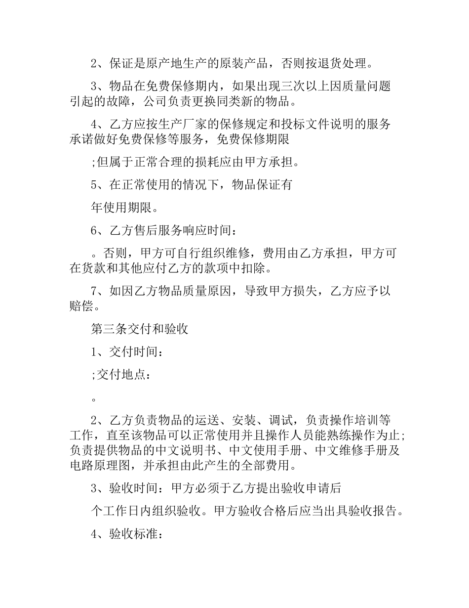 医疗设备采购招标合同范本.docx_第2页