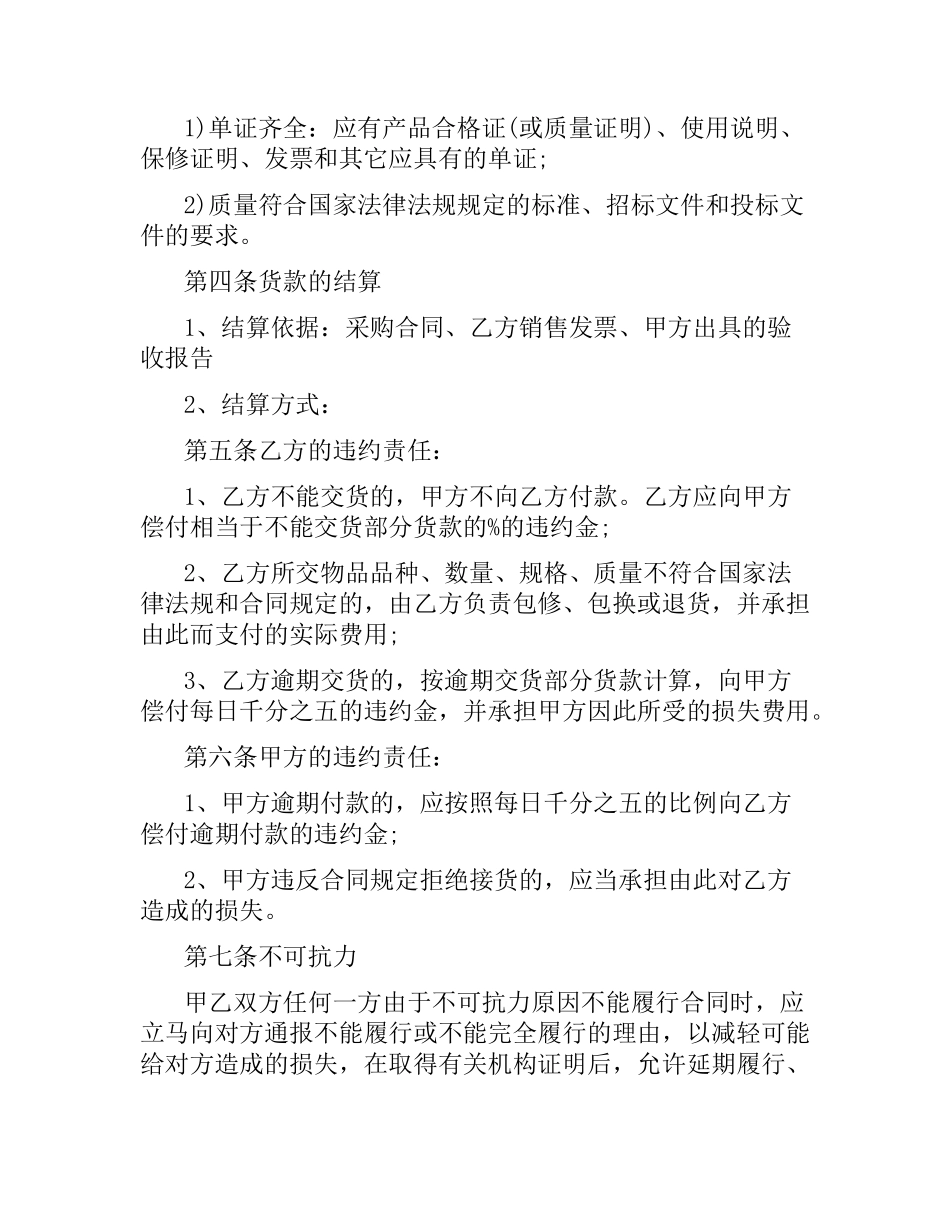 医疗设备采购招标合同范本.docx_第3页