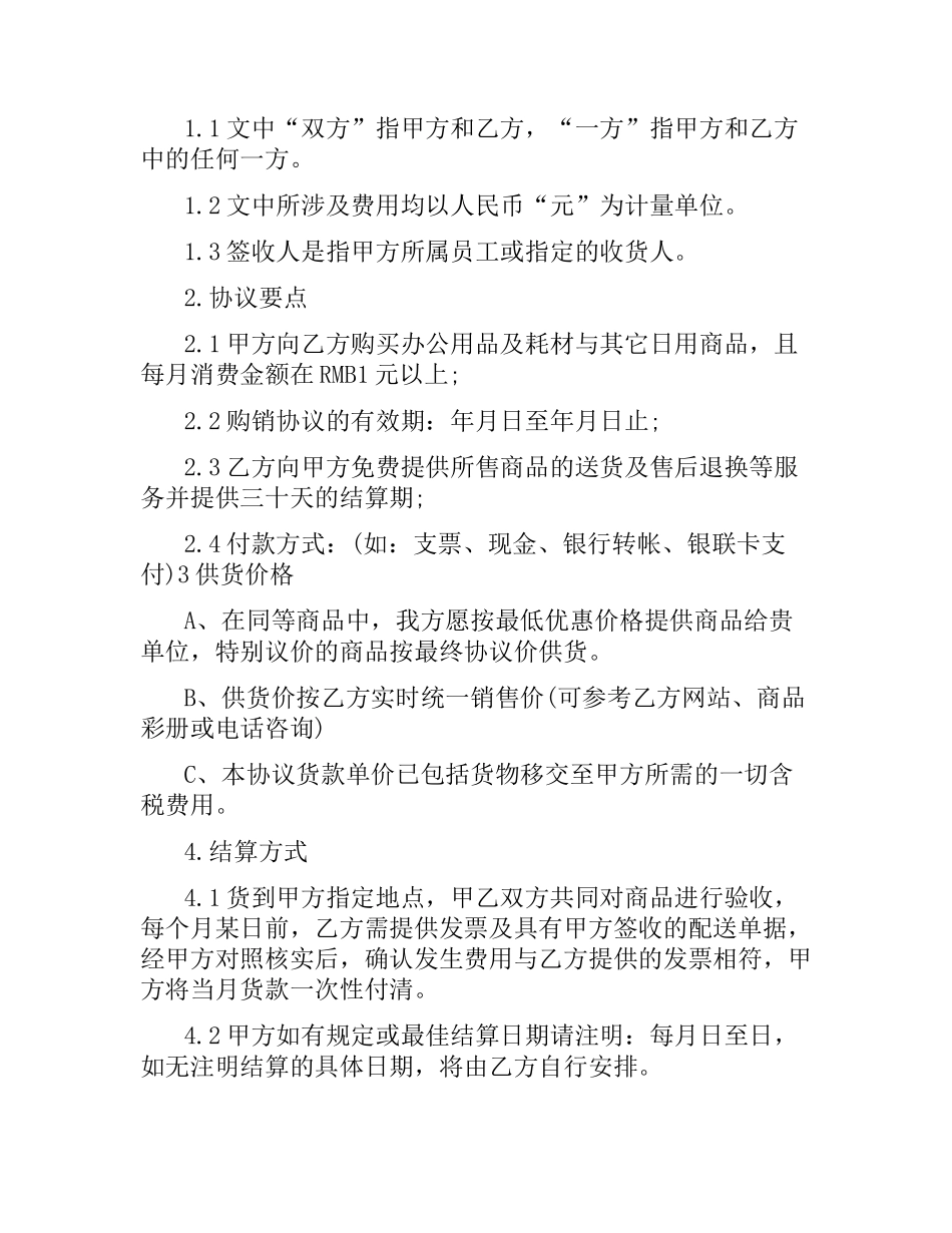 医院耗材采购合同.docx_第2页