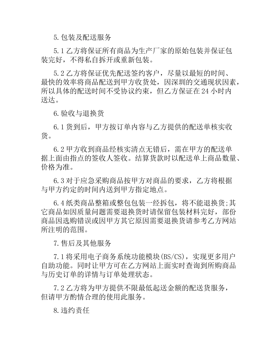 医院耗材采购合同.docx_第3页