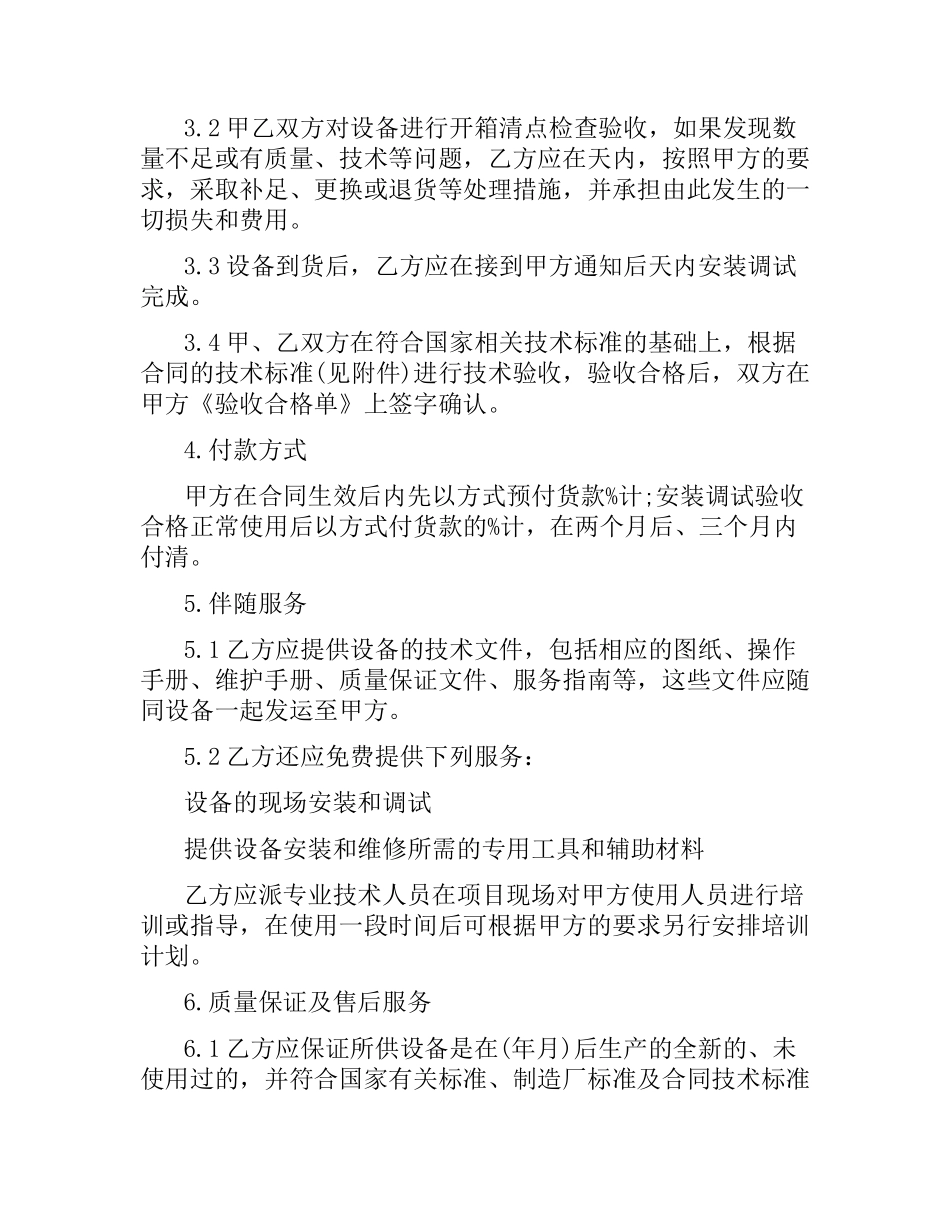 医疗设备购销合同范本.docx_第2页