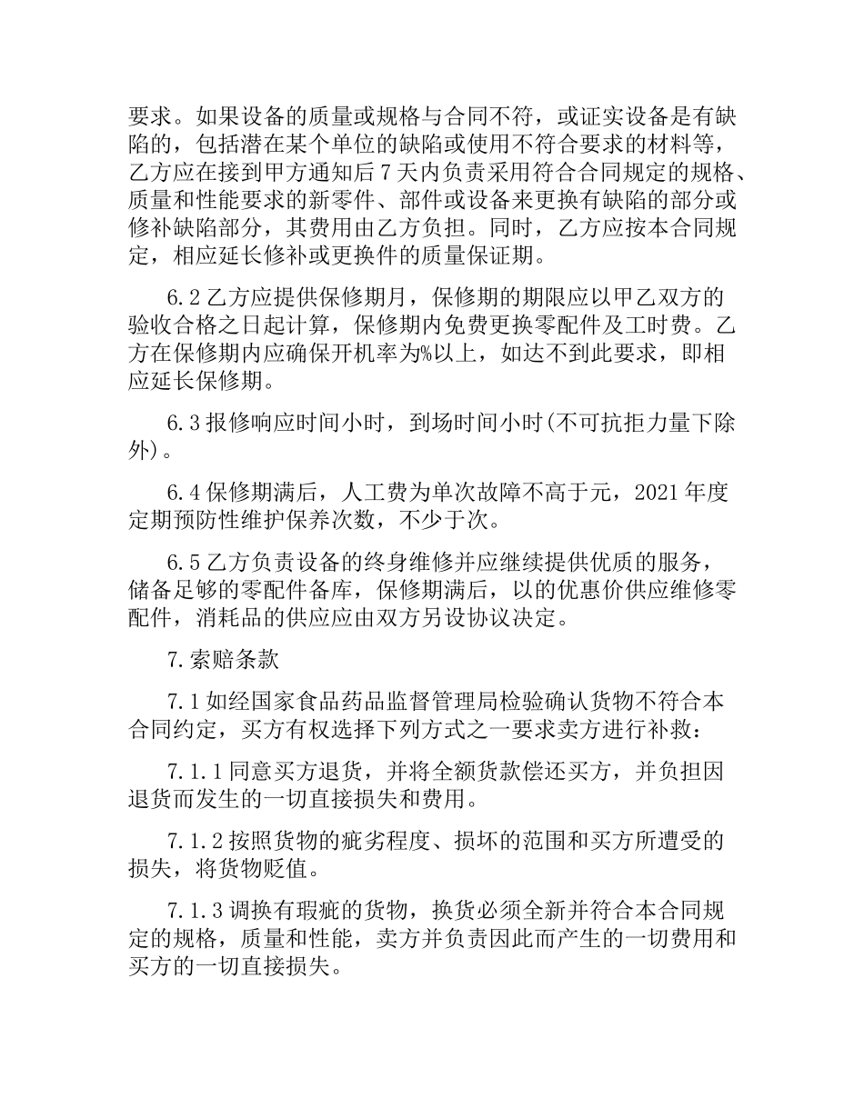 医疗设备购销合同范本.docx_第3页