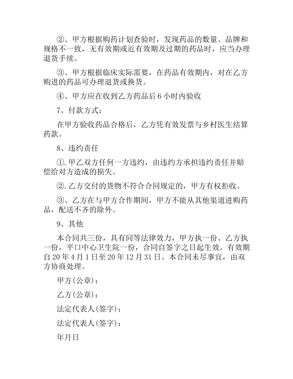 医药采购合同（二）.docx_第2页