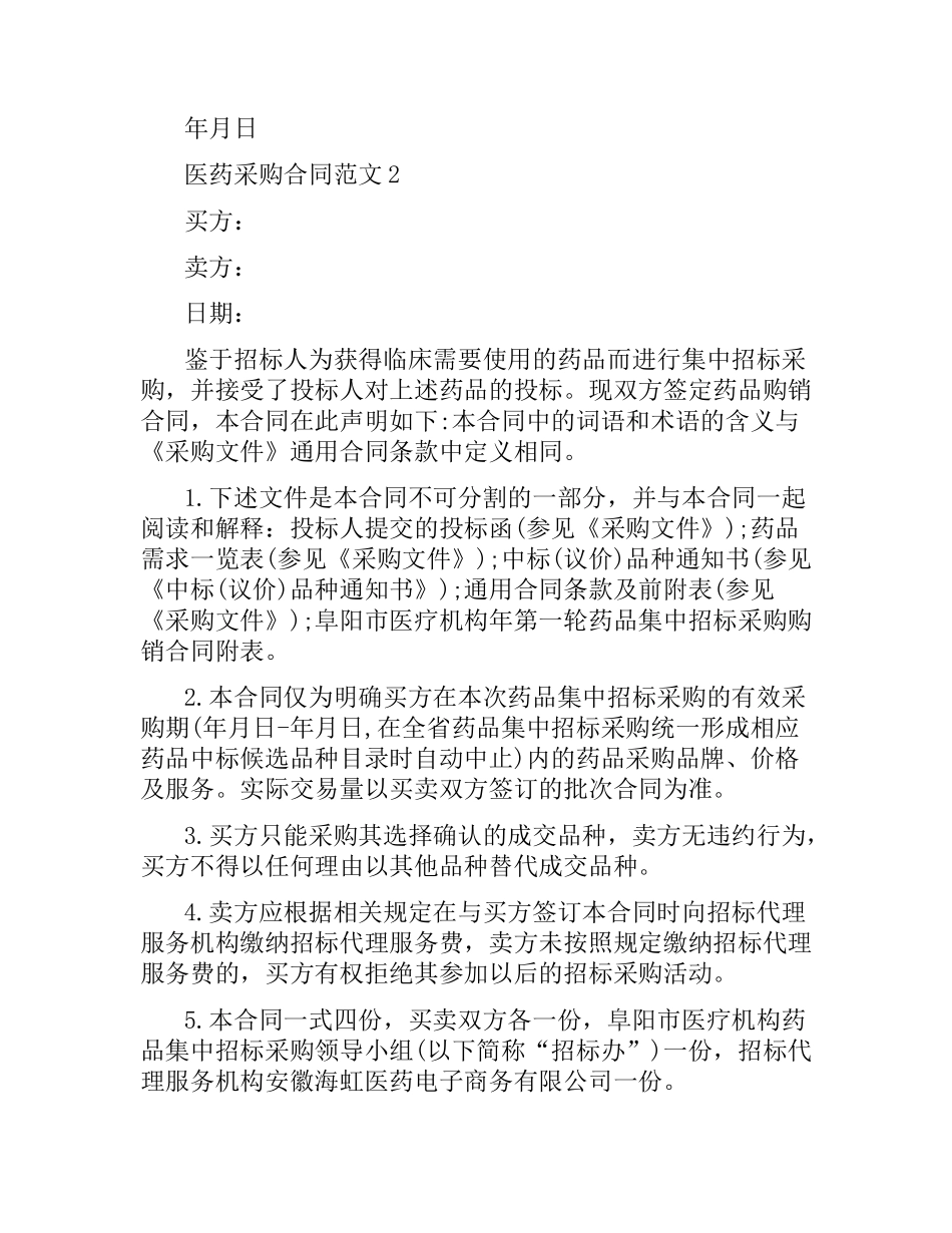 医药采购合同（二）.docx_第3页