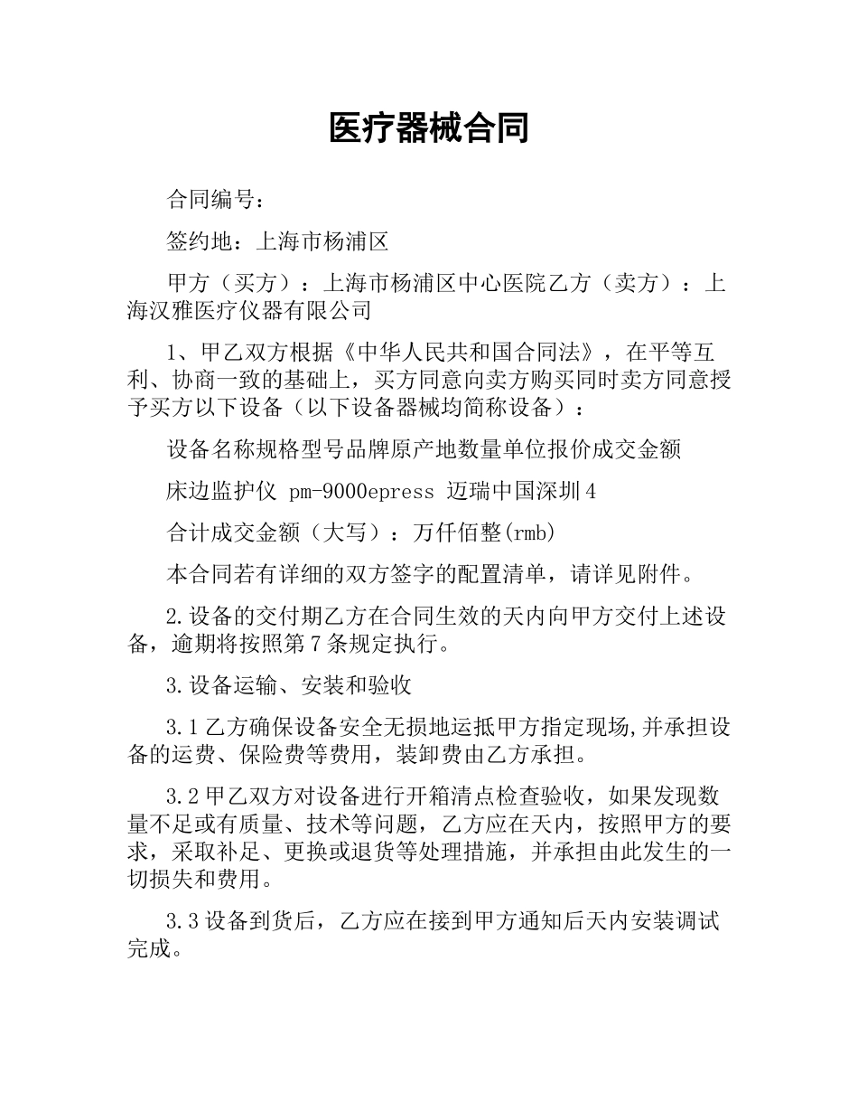 医疗器械合同.docx_第1页