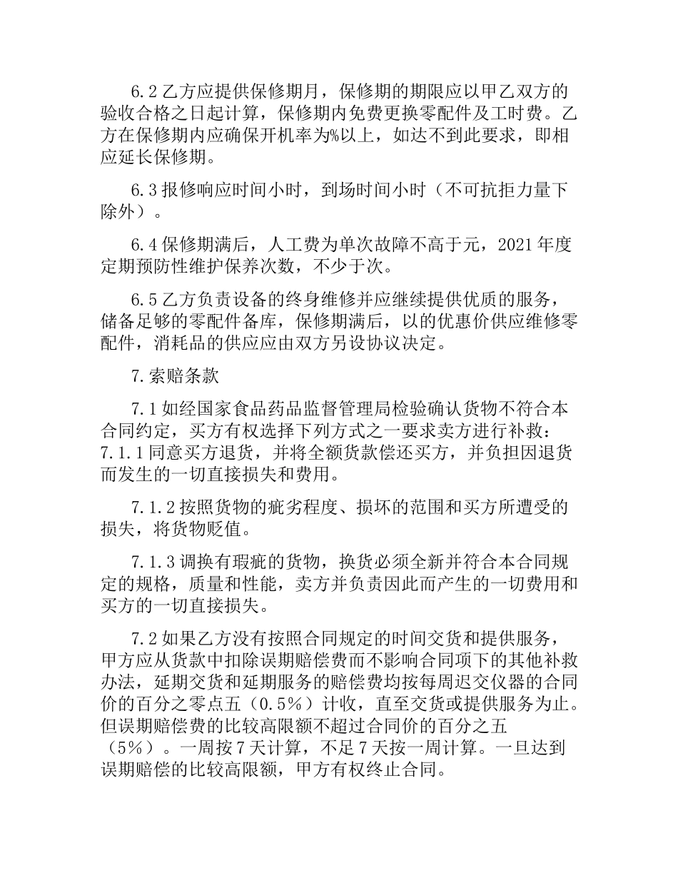 医疗器械合同.docx_第3页