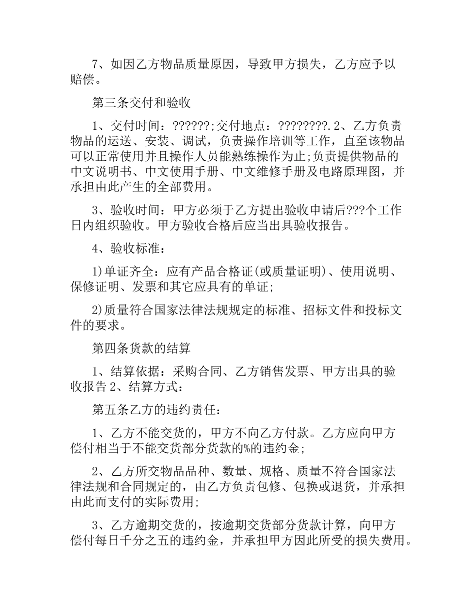 医疗器械合同4篇.docx_第2页