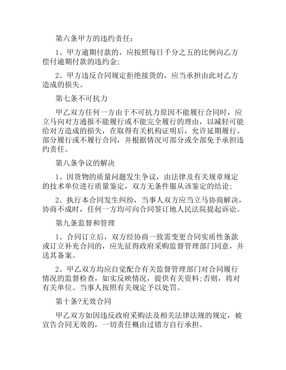 医疗器械合同4篇.docx_第3页