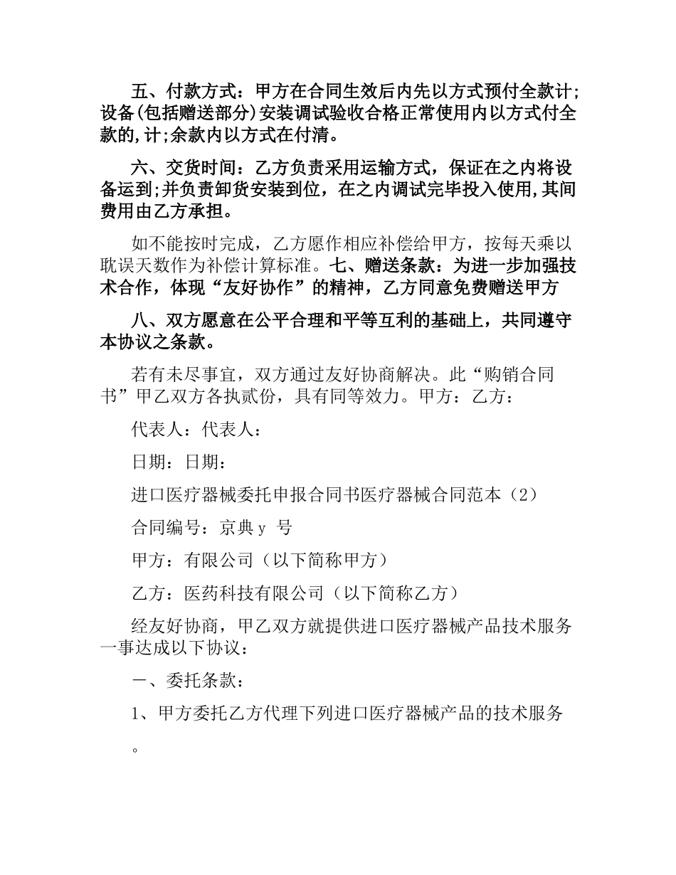 医疗器械合同范本4篇.docx_第2页