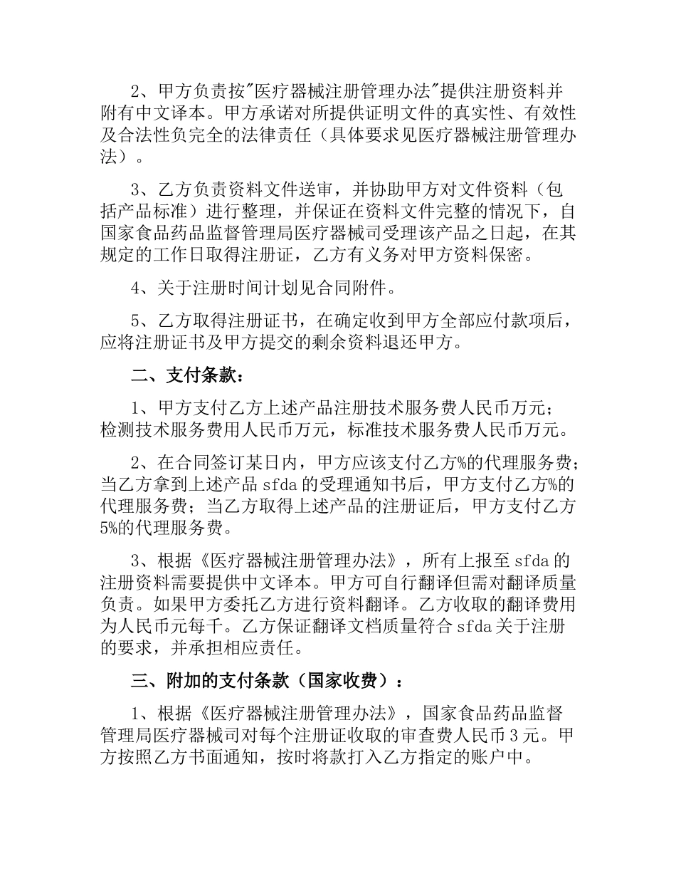 医疗器械合同范本4篇.docx_第3页