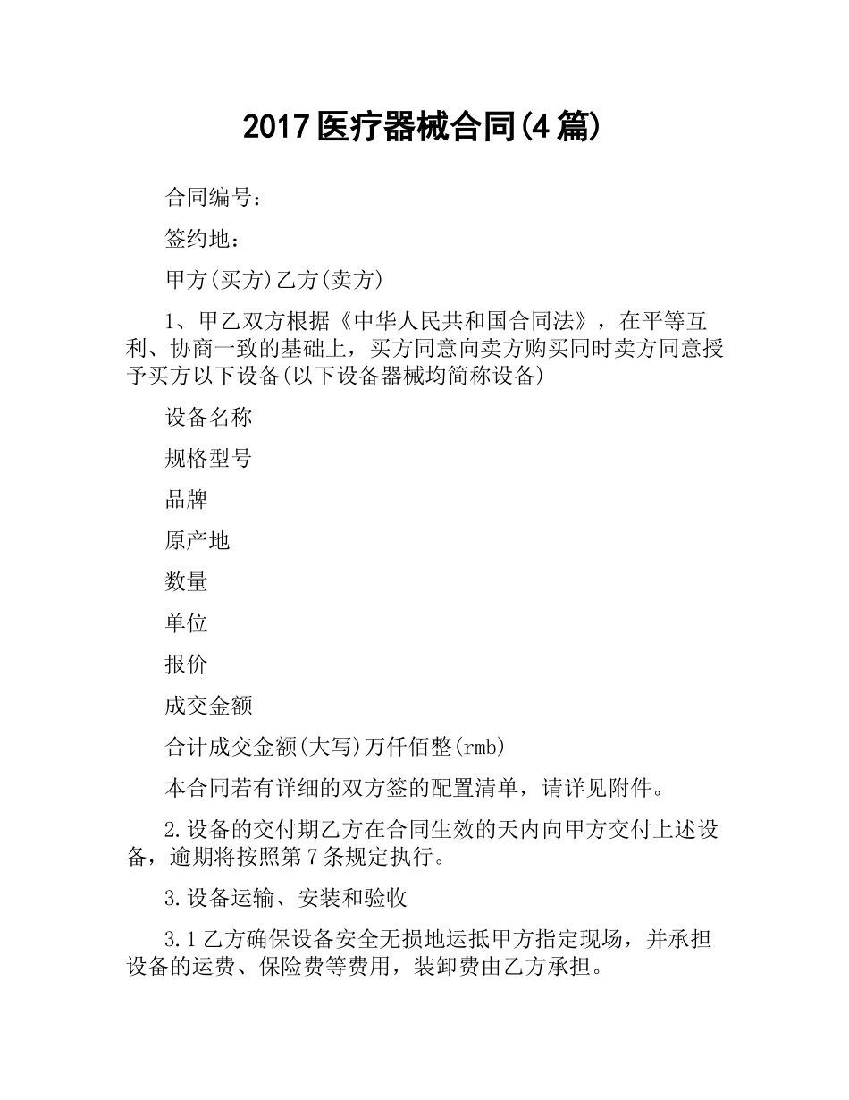 医疗器械合同(4篇).docx_第1页