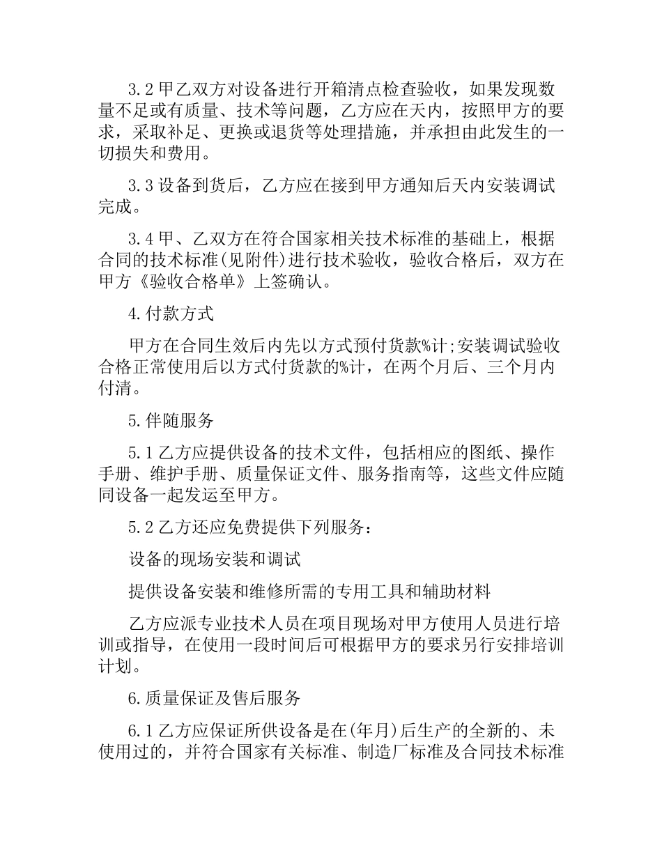 医疗器械合同(4篇).docx_第2页