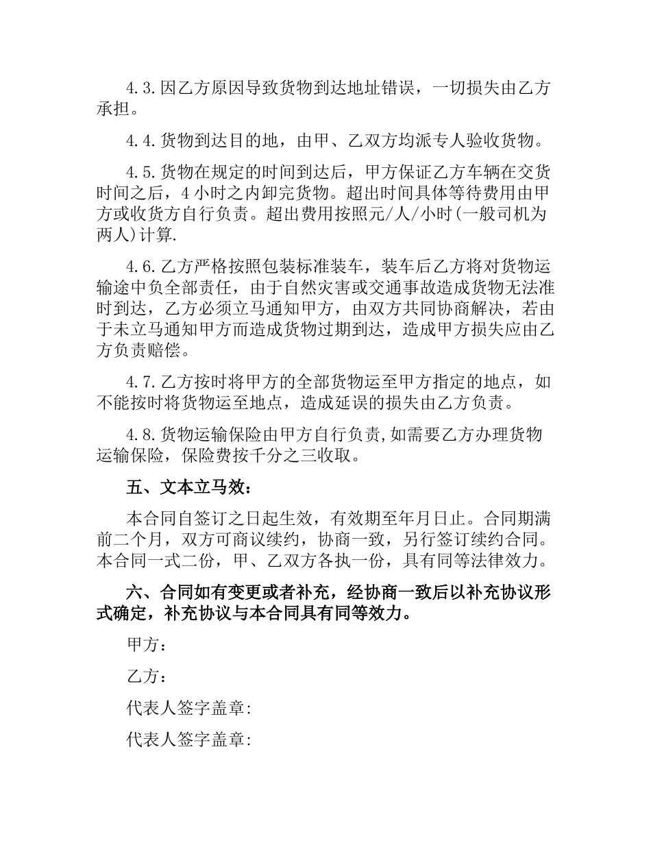 医药物流服务合同范本.docx_第2页