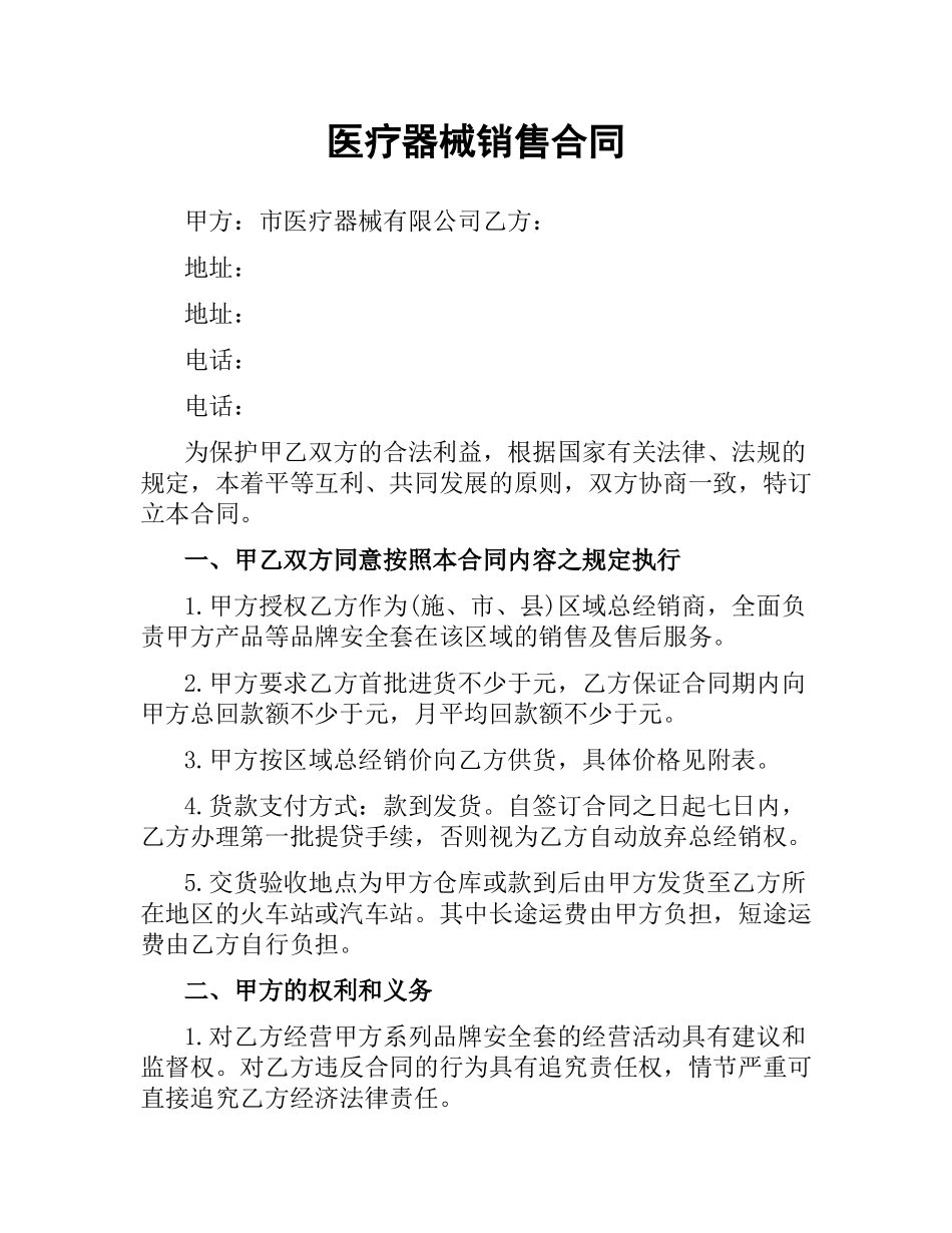 医疗器械销售合同.docx_第1页
