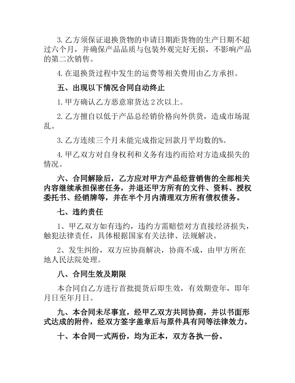 医疗器械销售合同.docx_第3页