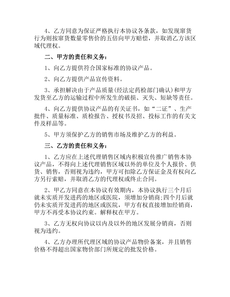 医药销售代理合同模板.docx_第2页