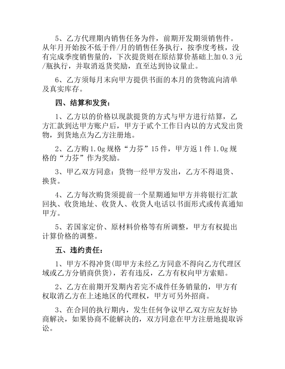 医药销售代理合同模板.docx_第3页