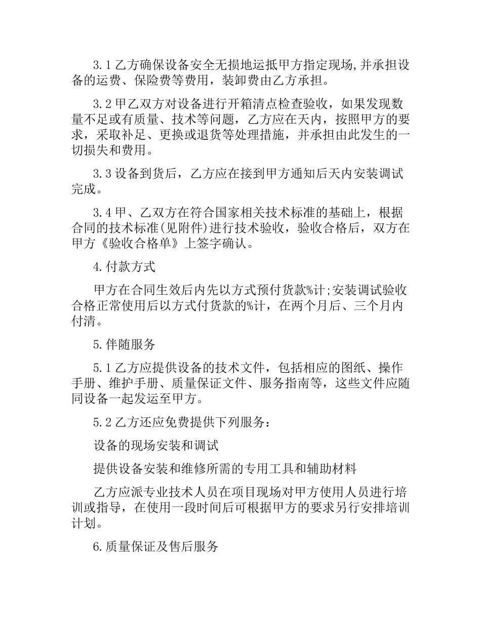 医疗器械销售合同样本2016.docx_第2页