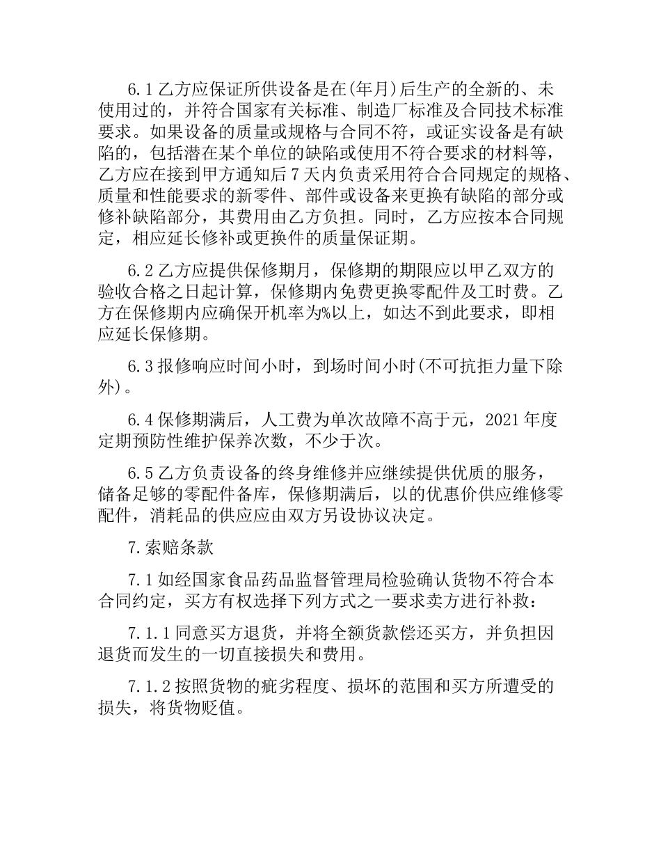 医疗器械销售合同样本2016.docx_第3页