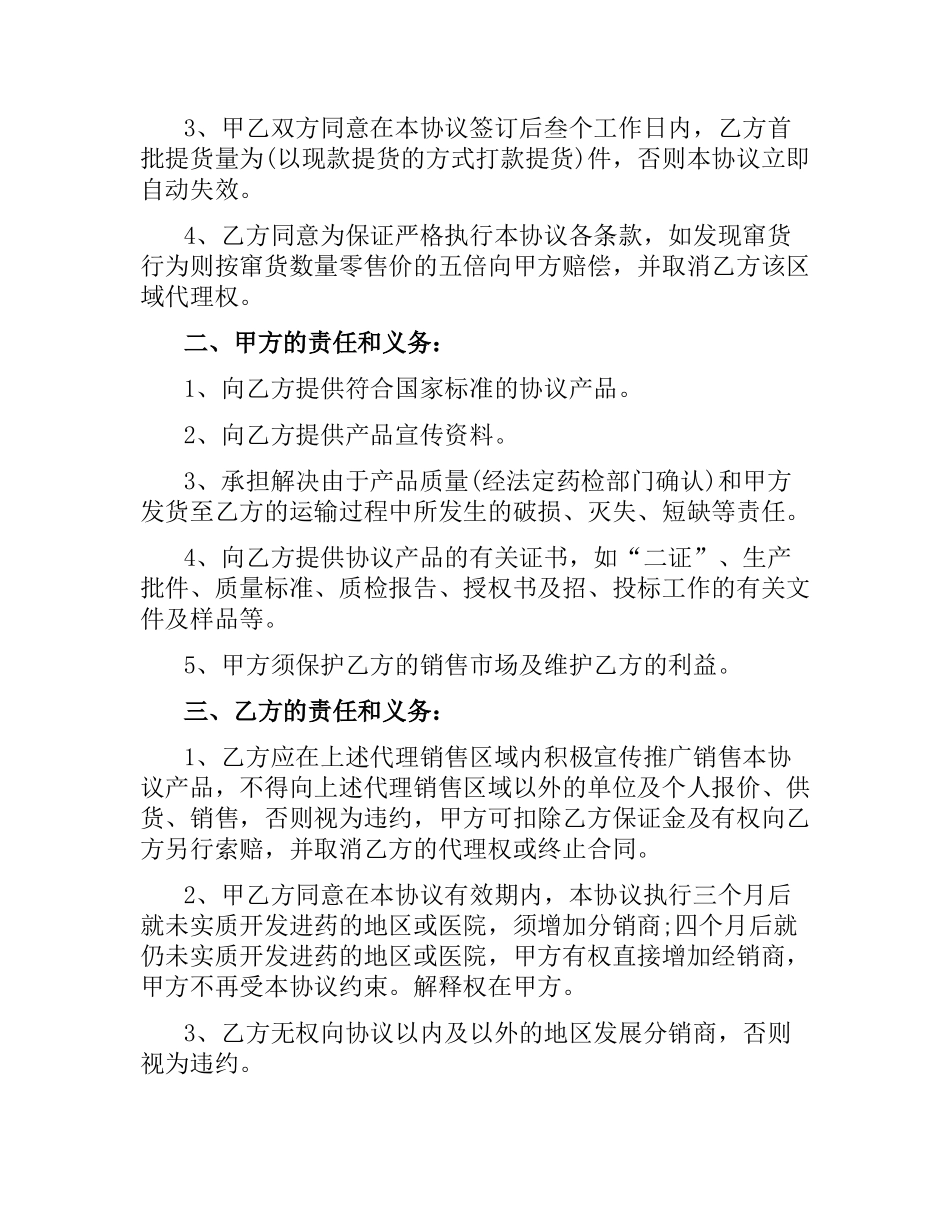 医药销售代理合同模板3篇.docx_第2页