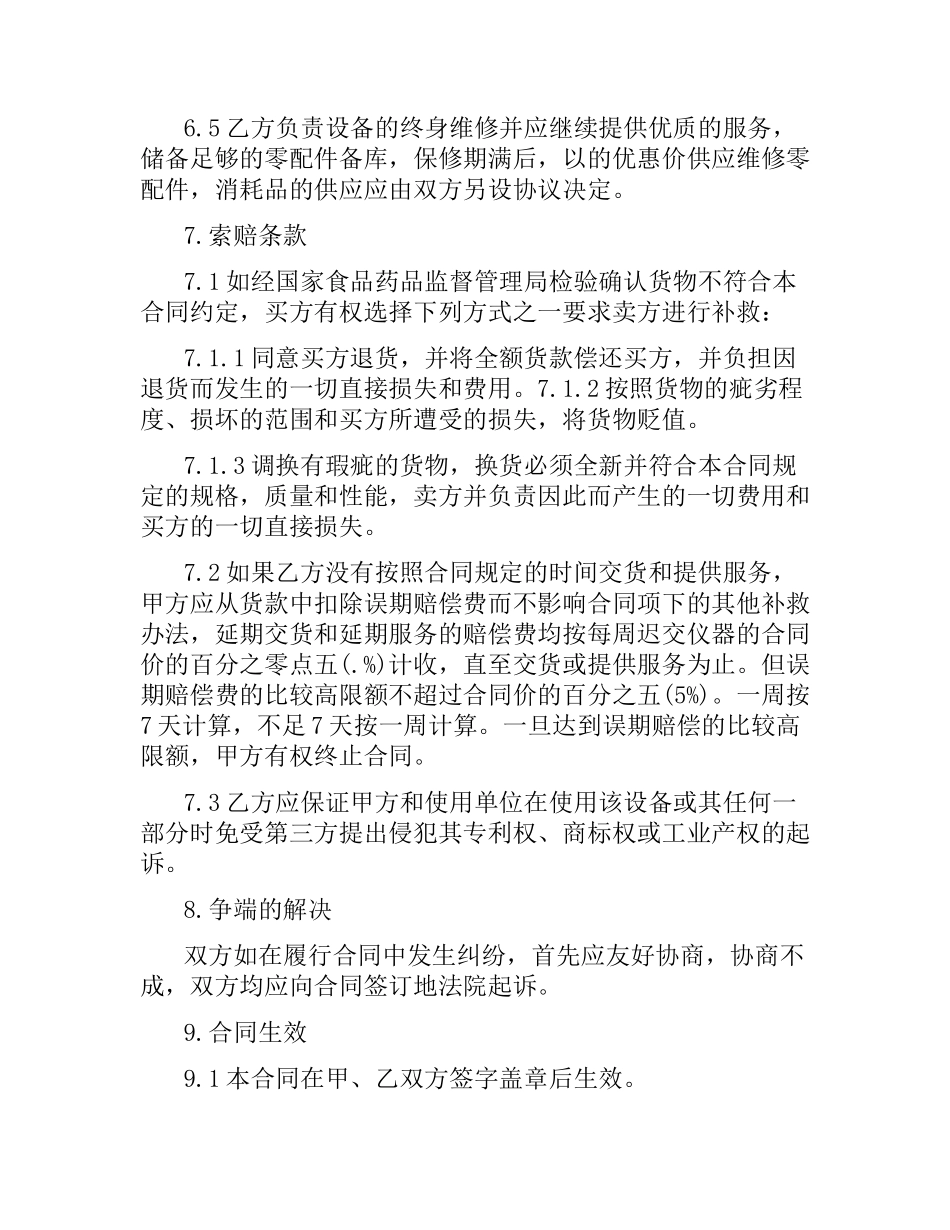 医疗器械销售合同范本（四）.docx_第3页