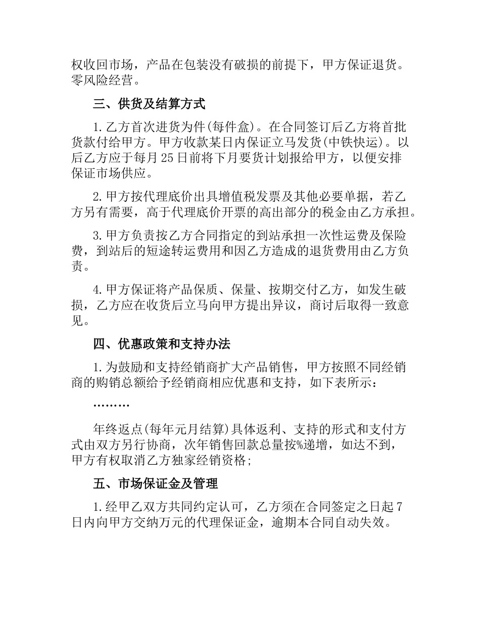 医药销售委托代理合同范本.docx_第2页