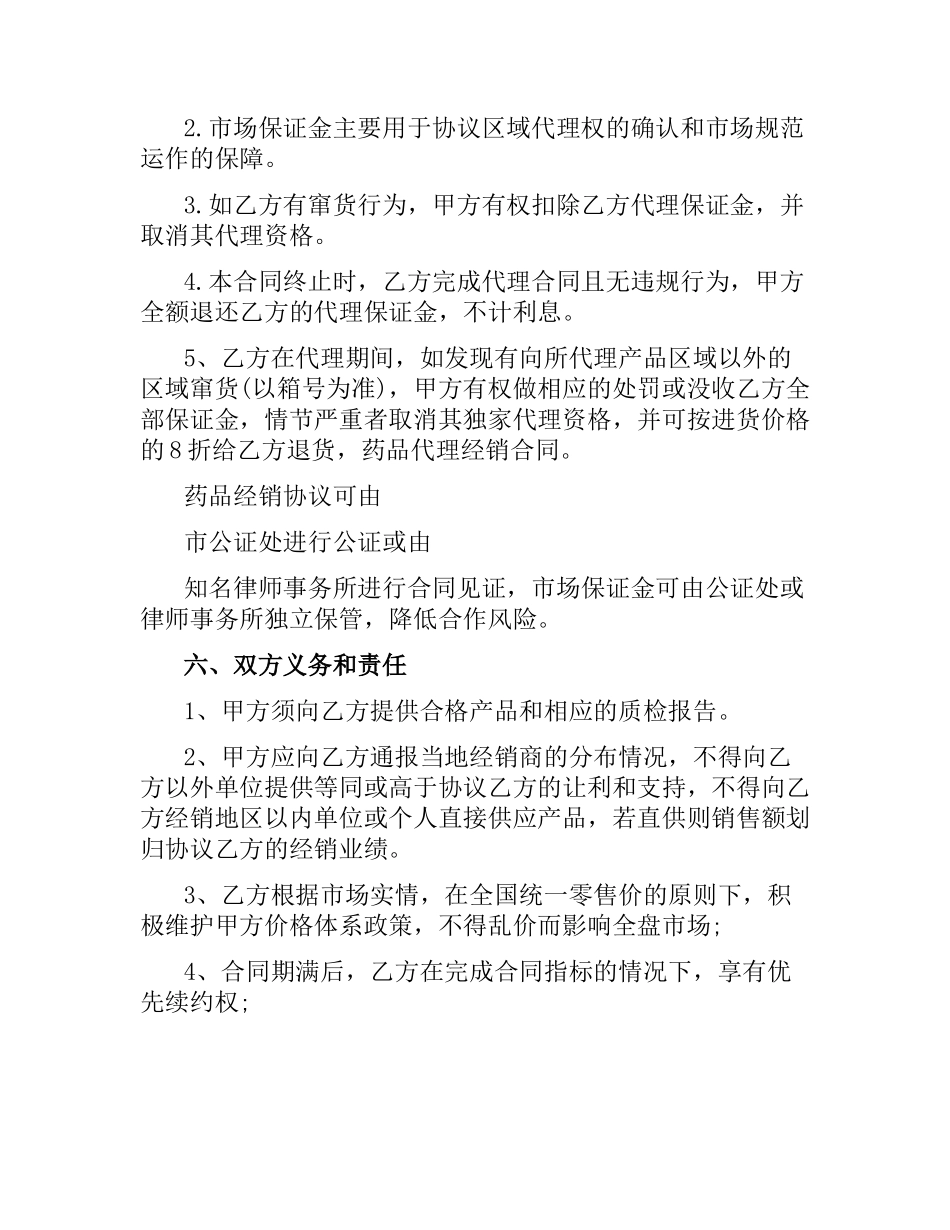 医药销售委托代理合同范本.docx_第3页