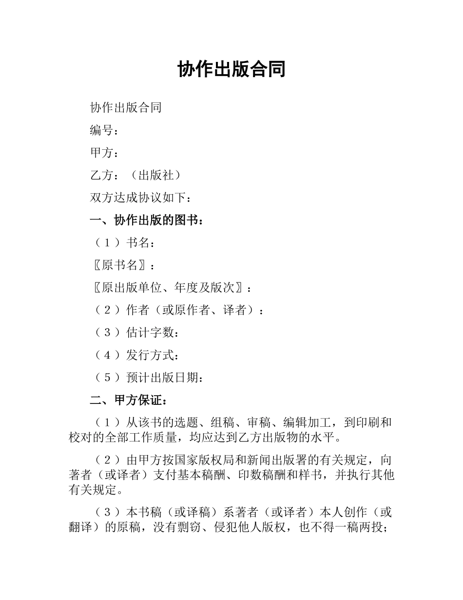 协作出版合同.docx_第1页